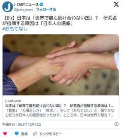 日本人、助けてくれない国だとワースト1位に