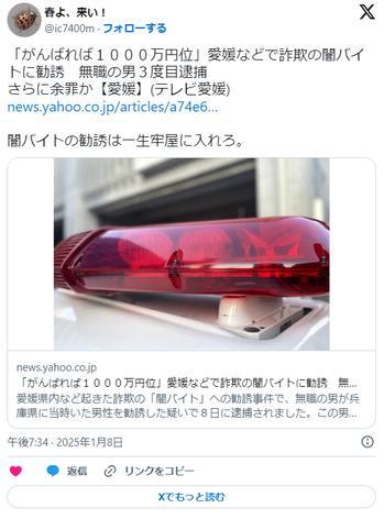  「がんばれば1000万円位に」愛媛などで詐欺の闇バイトに勧誘無職男(43)3度目逮捕