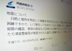広がる地震の噂に警鐘か？内閣府防災が「地震予知」に関する異例の投稿のイメージ画像