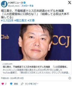 堀江貴文、不倫報道でミス日本辞退のモデルを擁護「人の恋愛関係に口挟むな！」「結婚してる奴は大体不倫してる」