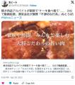 【宮城】焼き肉店アルバイトが厨房で“ケーキ食べ捨て”……SNSで動画拡散、運営会社が謝罪「不適切な行為」