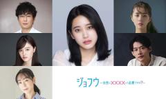 山崎紘菜、女性用風俗店で働く主人公に 人気漫画「真・女性に風俗って必要ですか？」実写ドラマ化決定【ジョフウ～女性に××××って必要ですか？～】