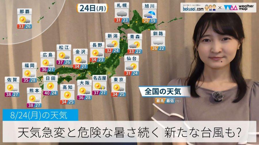 天気急変と危険な暑さ続く 新たな台風も?のイメージ画像