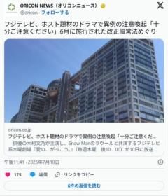 【フジテレビ】ホスト題材のドラマで異例の注意喚起「十分ご注意ください」 6月に施行された改正風営法めぐり