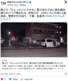 路上で「ちょっといいですか」振り向きざまに顔を数回殴られバッグ奪われる…男性けが千葉・佐倉市のイメージ画像