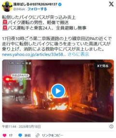 【第二京阪】転倒したバイクにバスが突っ込む事故でバスが炎上 運転手と乗客は全員避難して無事のイメージ画像