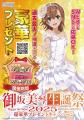 御坂美琴の誕生日、藤商事が正気を失..