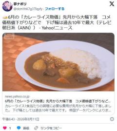 カレーライスの原価暴落 値下げ来るぞー！！！！のイメージ画像