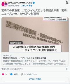 【宮崎】飲食店「深夜カフェバーイチコロ」でノロウイルスによる集団食中毒が発生のイメージ画像