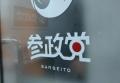 参院選、終盤戦へ 福岡、参政の急伸で構図に変化 他陣営は警戒
