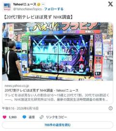 テレビ離れ加速、20代は7割・30代は6割がほぼ見ず NHK調査