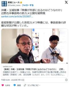 玉城デニー「ああいう映像が外部に出るというのはそもそもどうなのか」「コメントは特に差し控えねば」のイメージ画像