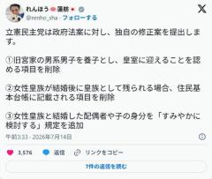 蓮舫「旧宮家男系男子養子を削除し、女性皇族と結婚した配偶者や子の身分を検討」のイメージ画像
