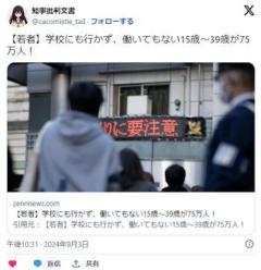 学校にも行かず、働いてもない15歳から39歳「75万人」の衝撃のイメージ画像