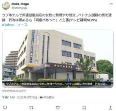 【静岡】ラブホテルで派遣型風俗店の女性に無理やり性交…ベトナム国籍の男を逮捕行為は認めるも「同意があった」と主張