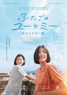 タイ映画『二人のユーとミー 忘れられない夏』2024年6月28日(金)公開のイメージ画像