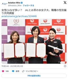 女性CAなぜ多い？JALとお茶の水女子大、職種の性別偏り共同調査のイメージ画像