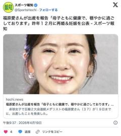 福原愛さん、出産を報告。昨年再婚のイメージ画像