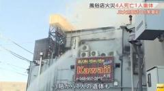 大宮風俗店火災 メディアの対応分かれる実名､匿名報道