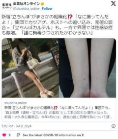 【新宿立ちんぼ】まさかの組織化「なに撮ってんだよ！」集団カツアゲ、ホストへ追い込み、売値の談合＝立ちんぼカルテル性感染症も激増
