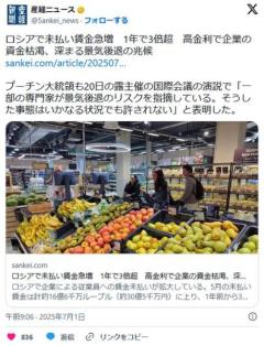 ロシアで未払い賃金急増1年で3倍超主な理由は「企業の自己資金不足」高金利で企業の資金枯渇、深まる景気後退の兆候