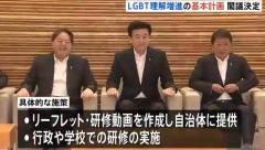 【速報】政府がLGBTなど性的少数者への理解増進へ初の基本計画を閣議決定のイメージ画像