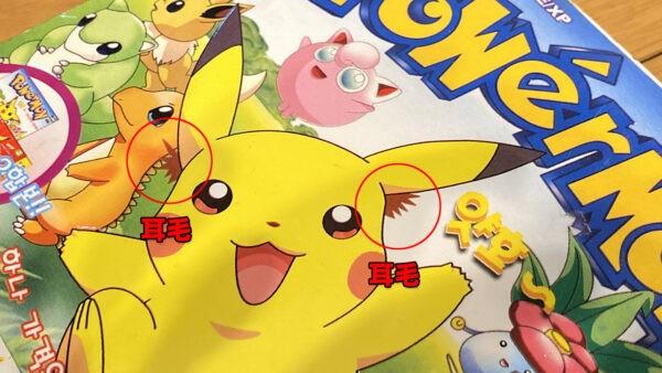 【ピカチュウから耳毛という謎センス】ポケモンをパクった韓国の『パワモン』というゲームが激ヤバ！