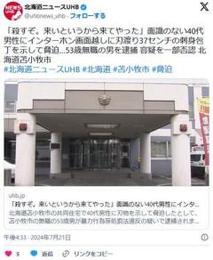 包丁を持った無職(53)「殺すぞ！来いと言うから来てやった！」男性「え…どなたですか？」のイメージ画像