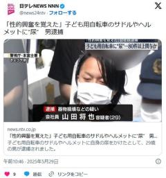 【東京】「私の尿を知らずに女の子が自転車を使う状況に性的興奮」子ども用自転車のサドルやヘルメットに“尿”振りまいた男逮捕のイメージ画像