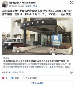 【宮城】店員の顔に食べかけの大判焼きを投げつけた６０歳無職女を暴行容疑で逮捕理由は「おいしくなかった」