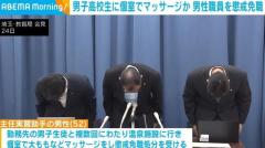 男子高校生に個室でマッサージか 男性職員を懲戒免職 埼玉