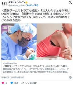 まんさん「助けて！(；ω；)豊胸したらマンコからジェルが噴き出るの！」豊胸手術のトラブル増加