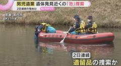 遺体発見現場近くの“池”を2日連続で捜索 水中ドローンなどで確認、新たな遺留品は…京都男児遺棄