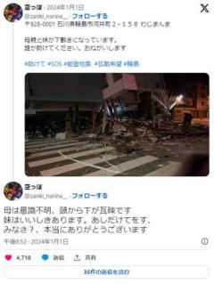「妹の遺体をドアライアイスで保存しているけど2-3日しか保たない」石川県の被災地は救出進まずのイメージ画像