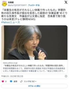 【静岡・伊東】「卒業生の有志がそれらしい体裁で作ったもの」学歴詐称の田久保市長が提出を拒否した疑惑の卒業証書めぐり新たな告発文