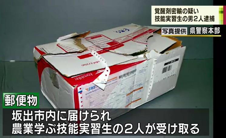 覚醒剤密輸の疑いでタイ人男ら逮捕 国際郵便で日本へ送る
