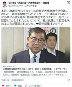 読売新聞社のアンケートに未回答で｢首相は辞任するべきだと「思う」と回答した｣とされ自民大阪が抗議へ…