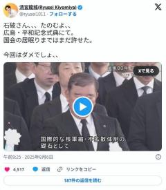 石破首相、平和記念式典で居眠り?目つむっているだけ?動画拡散のイメージ画像