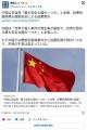 中国「中国は、世界で最も安全な国の一つです」