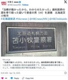歯医者「痛かったら手を上げてください」己の痛みを分からせるため医師に手を上げた無職(49)を逮捕のイメージ画像