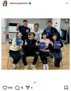松本明子、マッチ座長の舞台『ギンギラ学園物語』豪華オフショット公開有名芸能人からも「たまらない♡」とリアクション