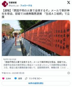 よくもAIで巫女のイラストを描いたな！！おまえのクソ神社いつか原因不明の火事で全焼するぞ→逮捕