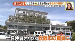 金メダリスト土性沙羅さん 第二の人生は「松阪市の職員」 自らエントリーに採用部署もびっくりのイメージ画像