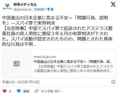 中国進出の日本企業に高まる不安「問題行為、説明を」スパイ罪で実刑判決