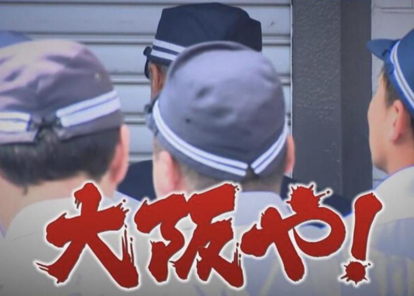 「桜の代紋持ったヤクザ」とも「大阪府警捜査四課」警察官が捜索中に暴行疑い OB「今の時代はダメ」の声