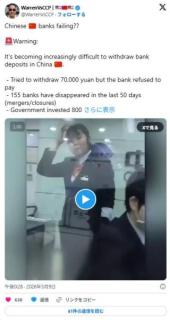 経済崩壊の中国にて、預金の引き出しを拒否する“泥棒銀行”が大量増殖のイメージ画像