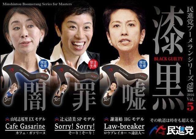 ブーメラン大好き 蓮舫が議会中にスマホ弄くる禁止行為 爆サイ Com関東版