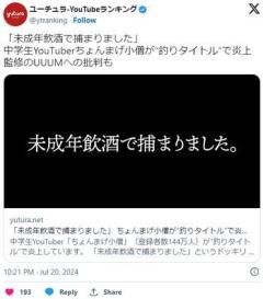 「未成年飲酒で捕まりました」中学生YouTuber ちょんまげ小僧が “釣りタイトル”で炎上