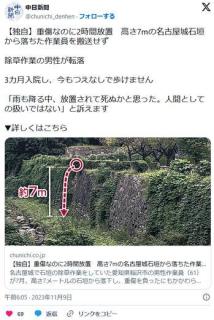 重傷なのに2時間放置高さ7mの名古屋城石垣から落ちた作業員を搬送せず