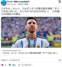 リオネル・メッシ、アルゼンチン代表引退を発表「すべてを出し切った。もう与えられるものはない」 21年間で207試合125得点のイメージ画像